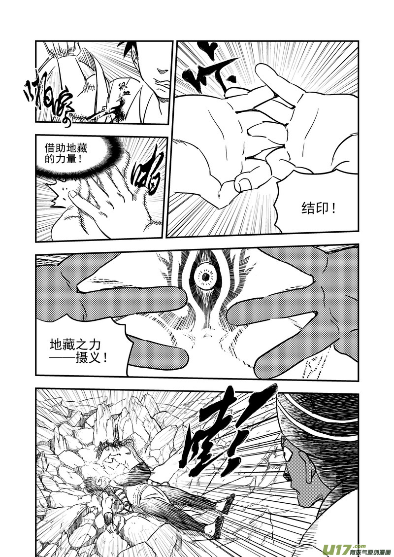 虎x鹤 妖师录漫画,215（a） 神2图