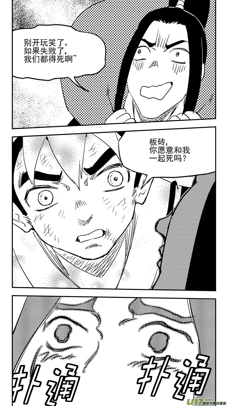 虎x鹤 妖师录漫画,第388话 还恩1图
