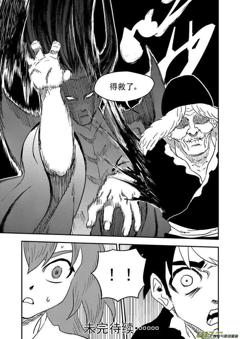 虎x鹤 妖师录漫画,224  破局关键1图