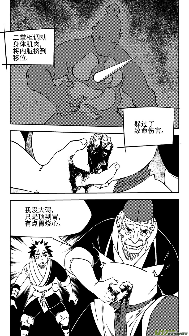 虎x鹤 妖师录漫画,第384话 兄弟融合1图
