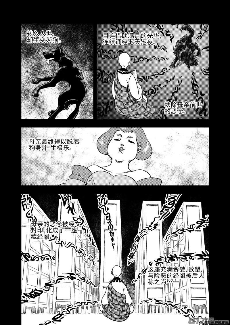 虎x鹤 妖师录漫画,184  姐弟同心1图