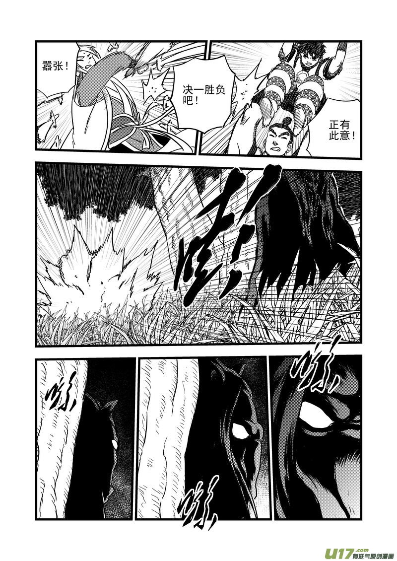 虎x鹤 妖师录漫画,156（b）   名单（上）2图