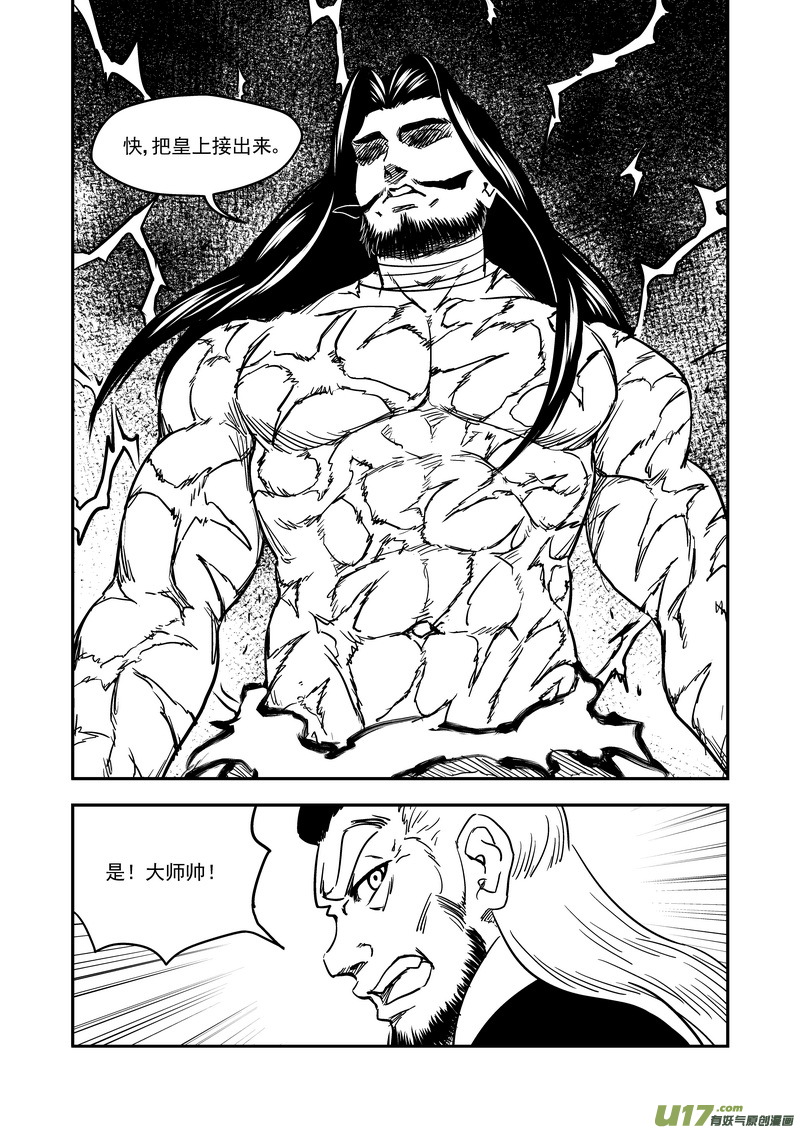 虎x鹤 妖师录漫画,228（b） 放虎归山1图