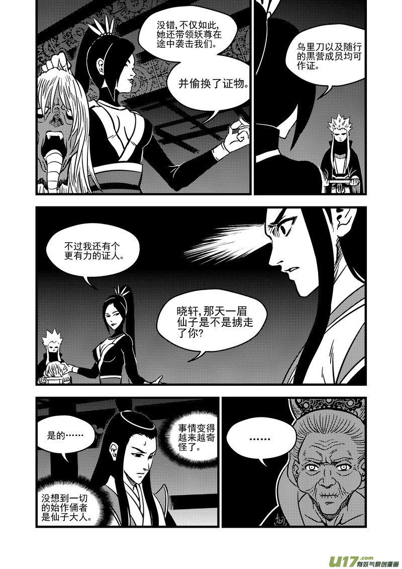 虎x鹤 妖师录漫画,108 审判（下）2图