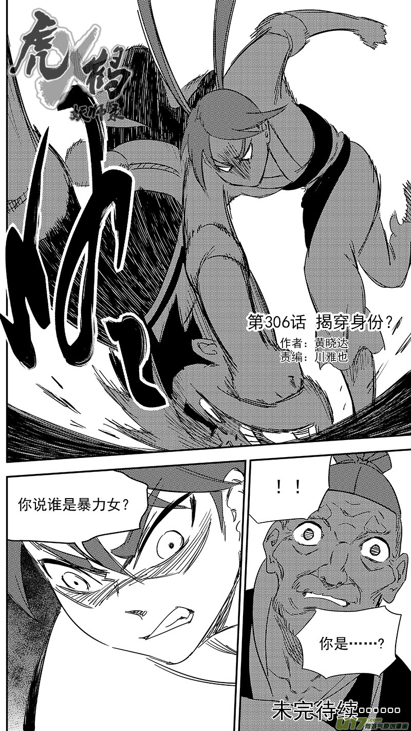 虎x鹤 妖师录漫画,306 揭穿身份？1图