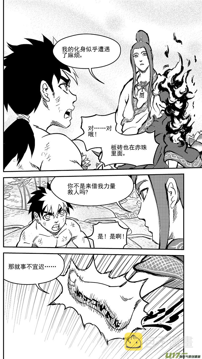 虎x鹤 妖师录漫画,237 化身2图
