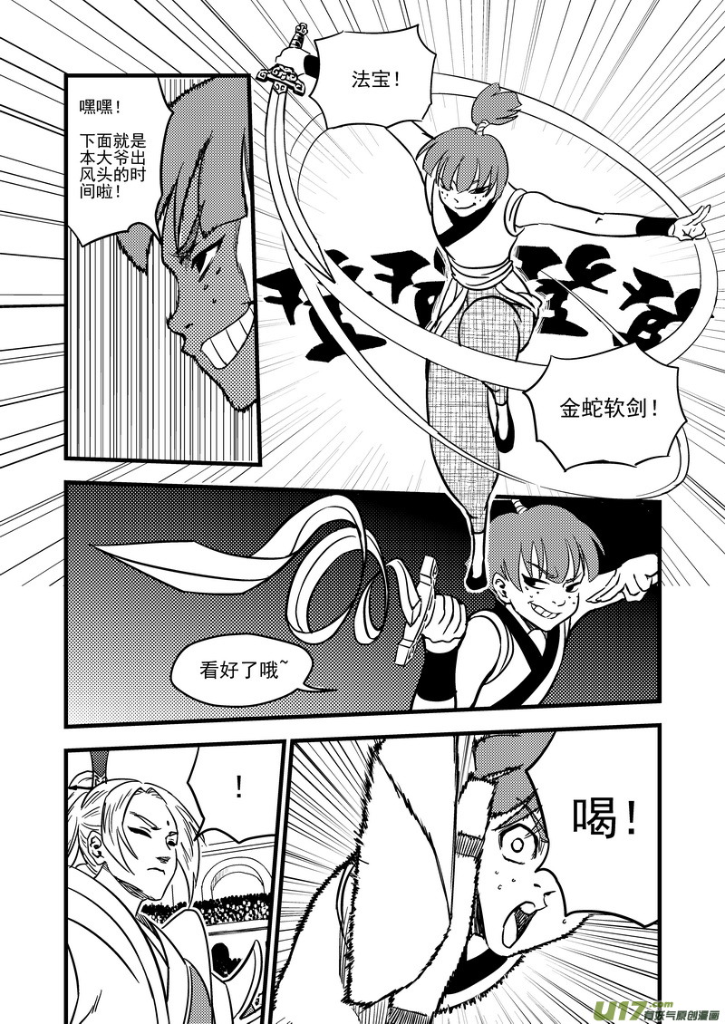 虎x鹤 妖师录漫画,118 红对绿（上）2图