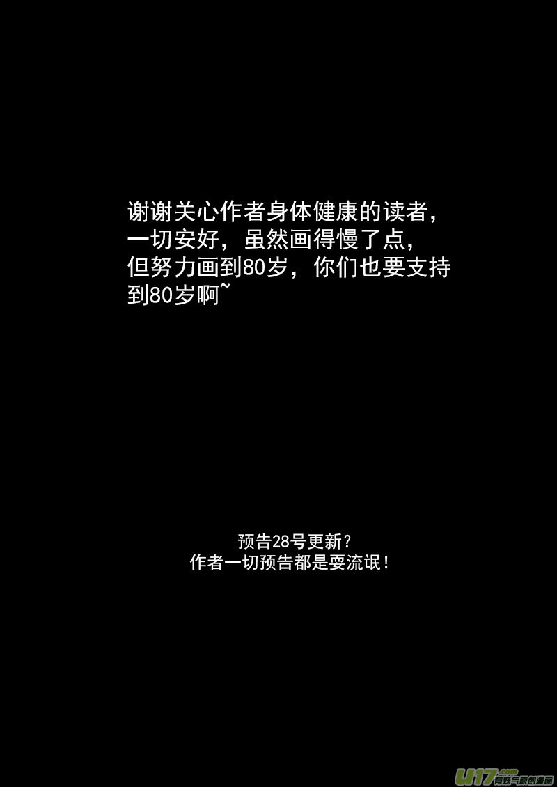 虎x鹤 妖师录漫画,198 我要变强1图