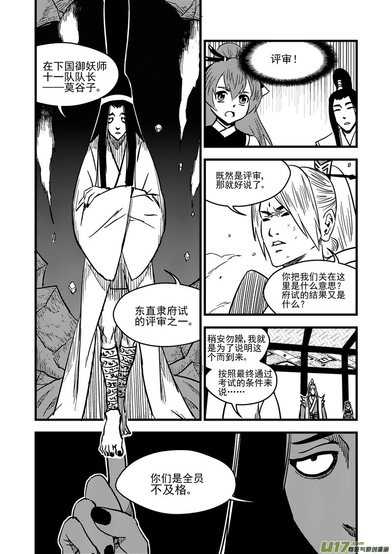 虎x鹤 妖师录漫画,94 合格者（下）2图