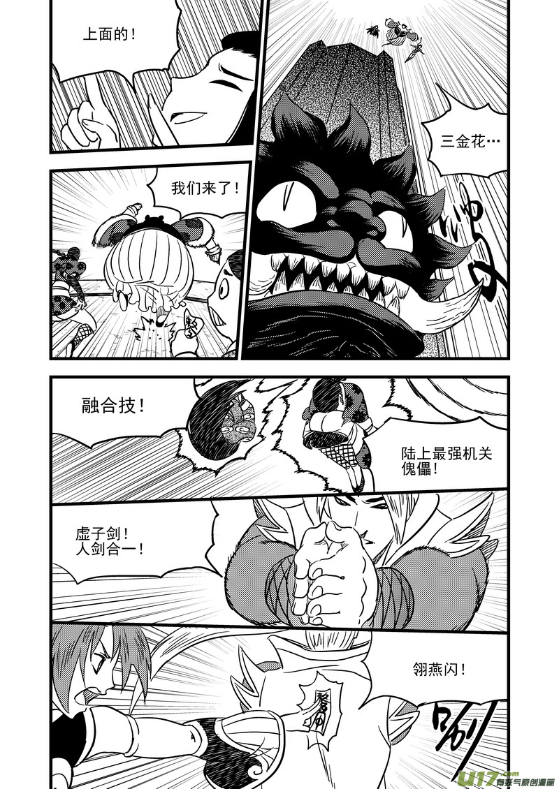 虎x鹤 妖师录漫画,101 配合2图