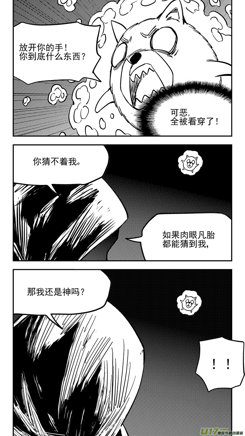 虎x鹤 妖师录漫画,第393话 锋芒（下）1图
