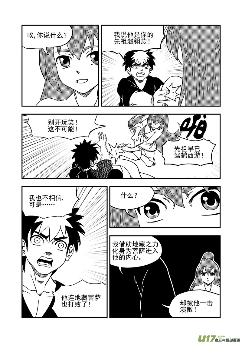 虎x鹤 妖师录漫画,216 名字2图