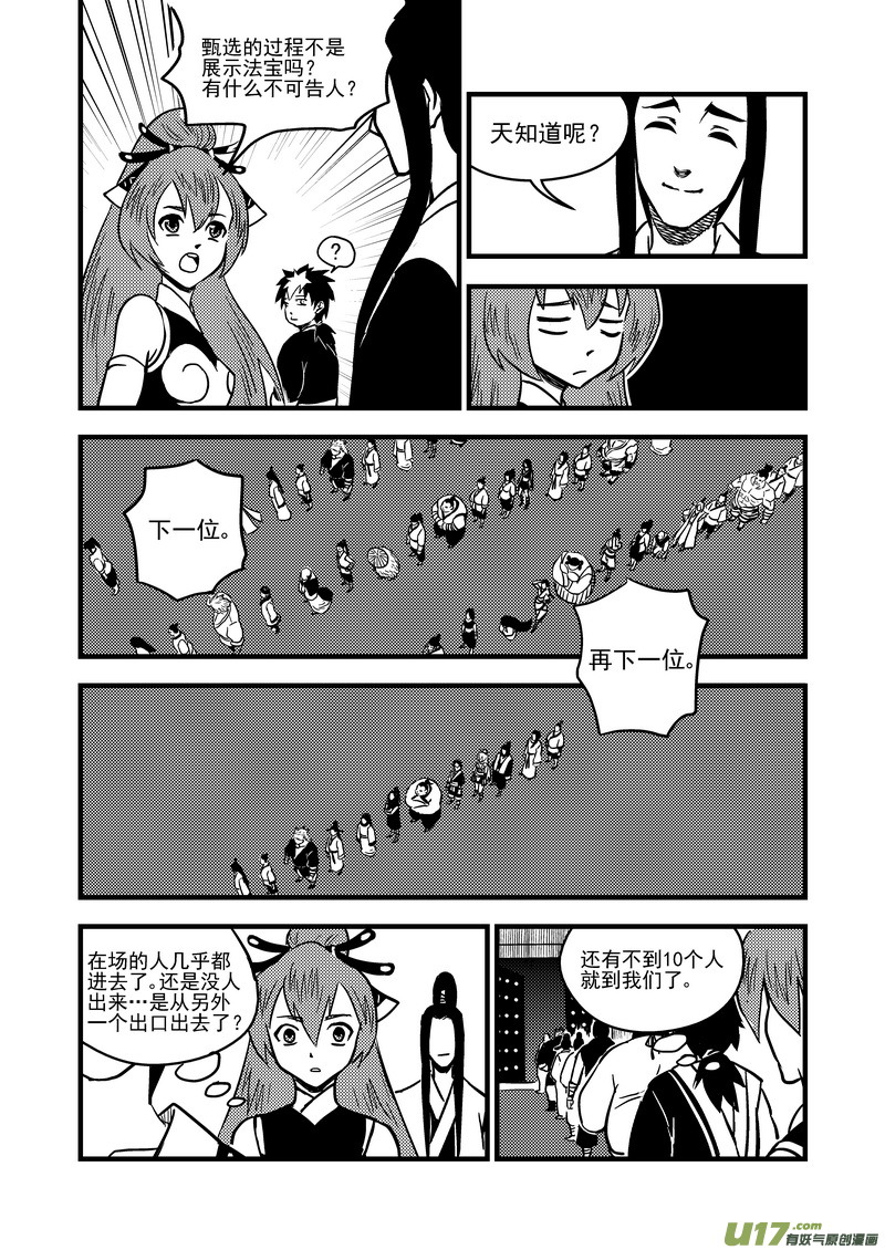 虎x鹤 妖师录漫画,75（b） 甄选2图
