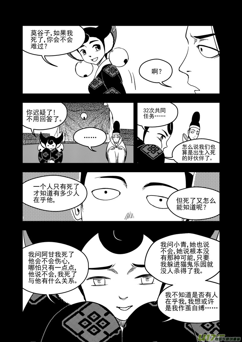 虎x鹤 妖师录漫画,126 莫谷子（下）1图
