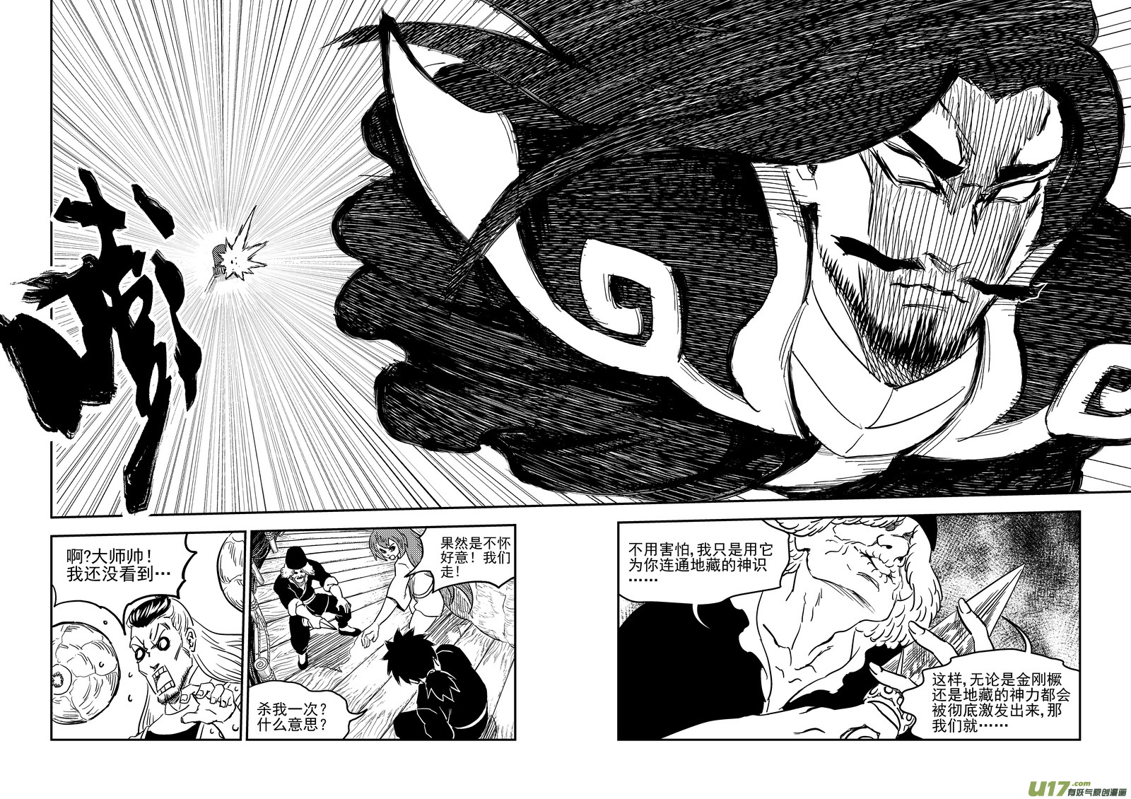 虎x鹤 妖师录漫画,224  破局关键2图