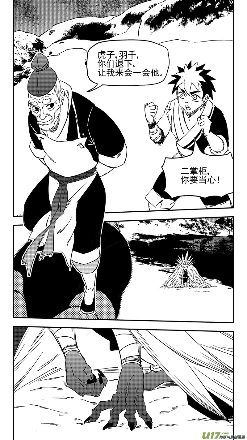 虎x鹤 妖师录漫画,第371话 妖魔1图