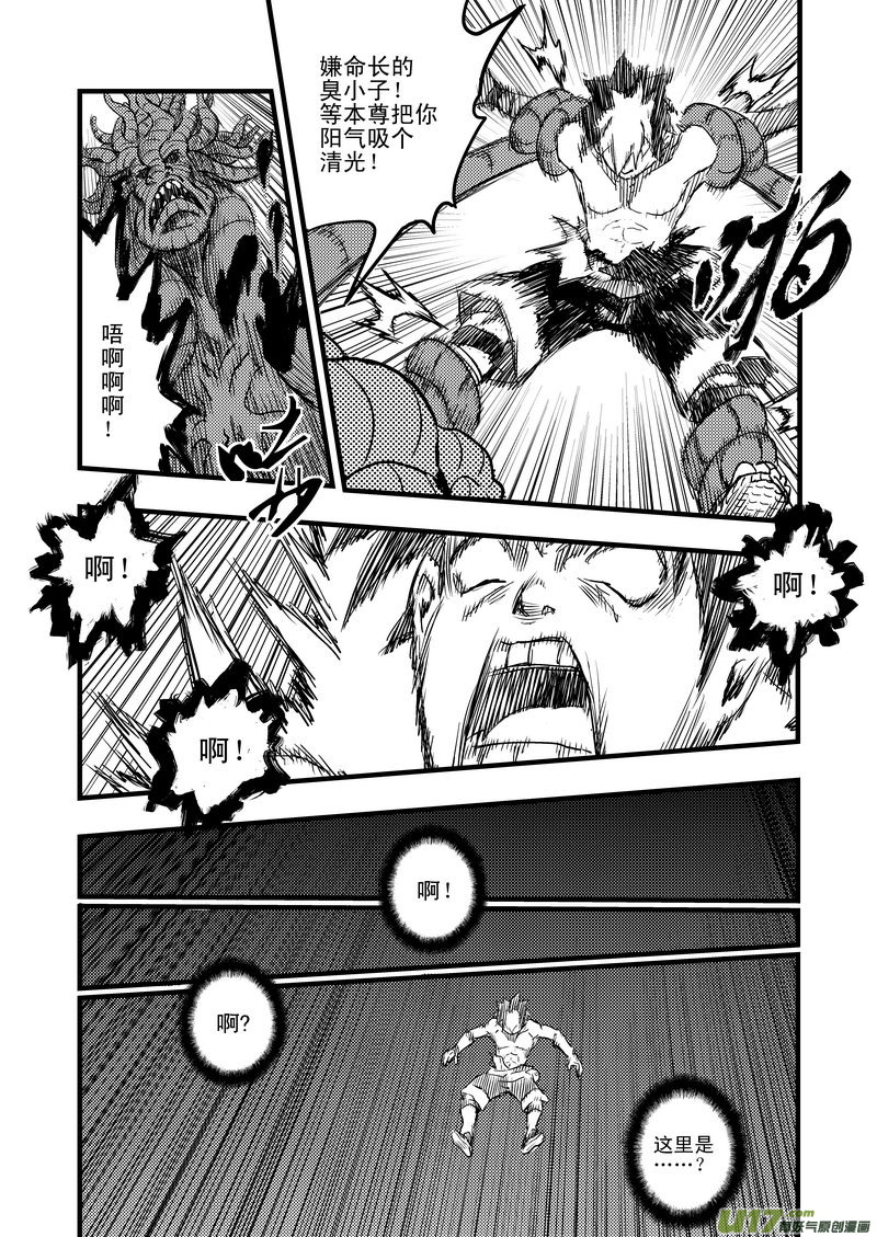 虎x鹤 妖师录漫画,7 粉身碎骨1图