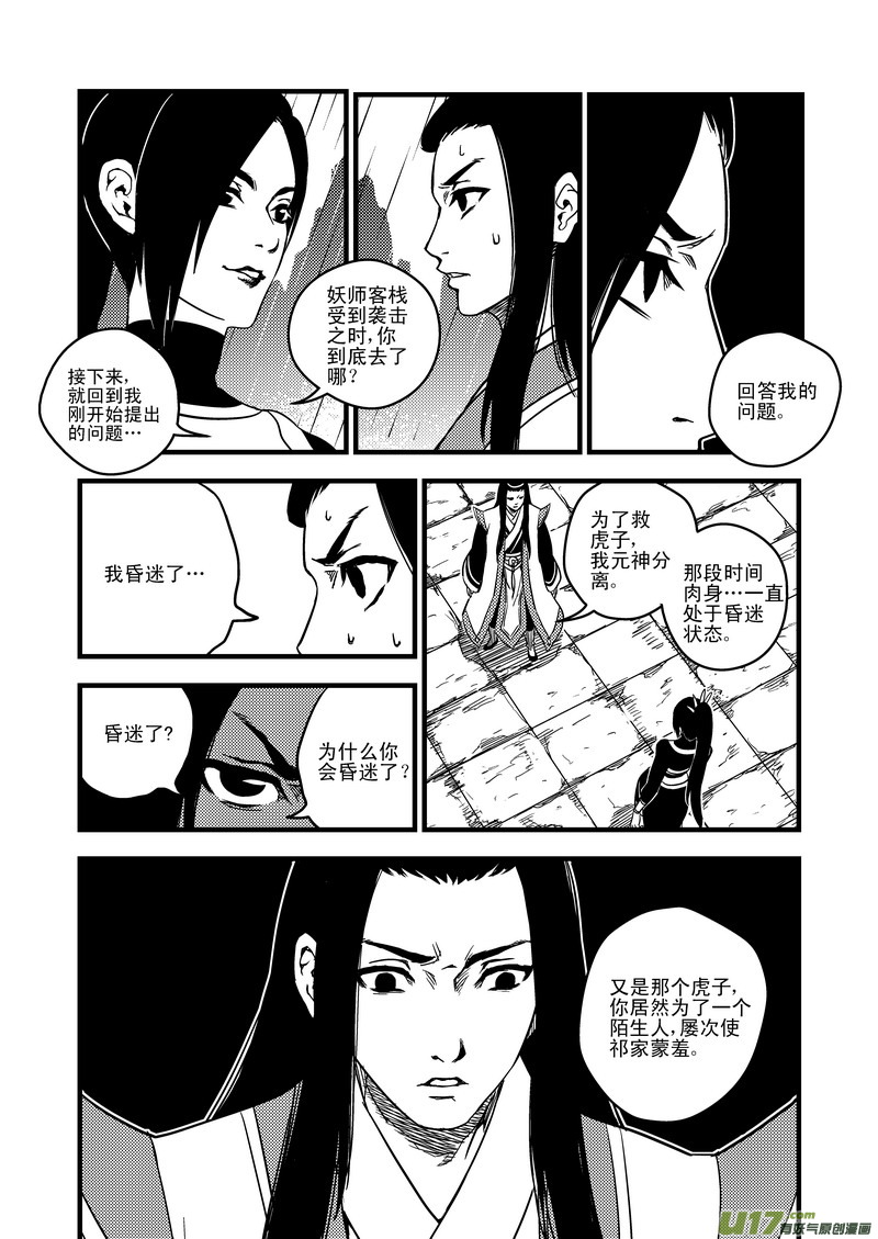 虎x鹤 妖师录漫画,50（a） 姐姐1图