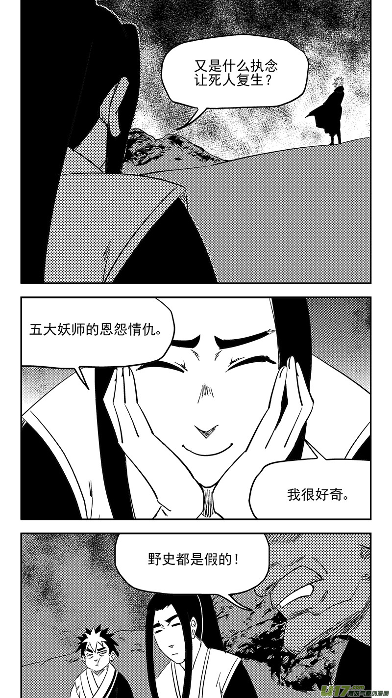 虎x鹤 妖师录漫画,第402话 坟墓2图