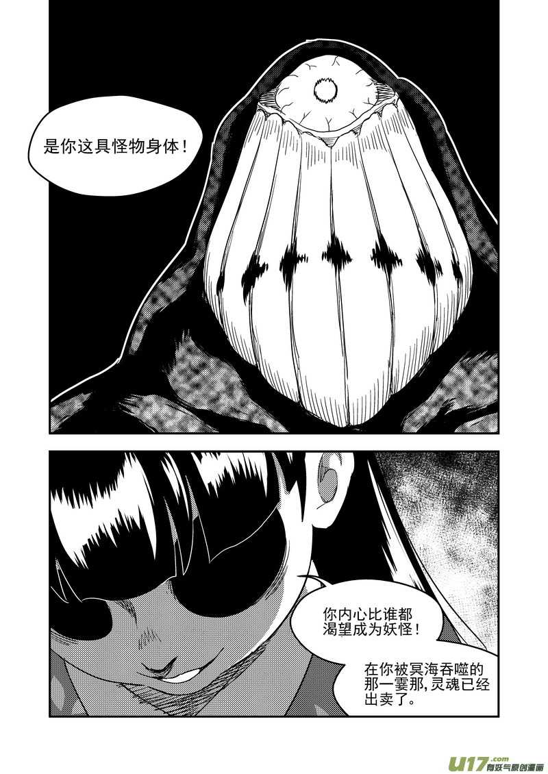 虎x鹤 妖师录漫画,189 归来2图