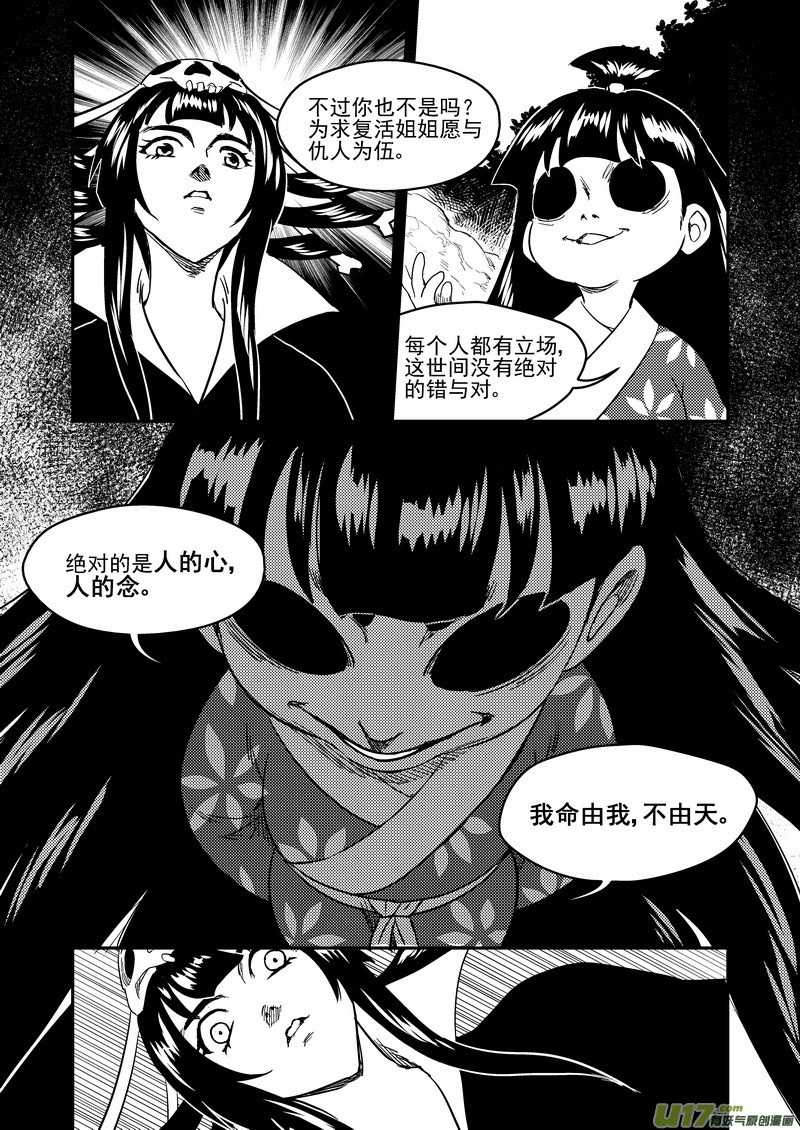 虎x鹤 妖师录漫画,178 抽签（下）2图