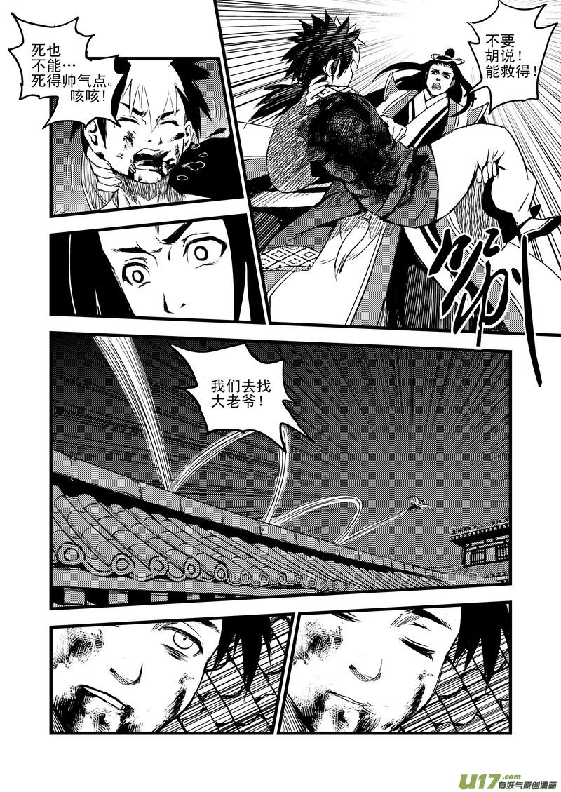 虎x鹤 妖师录漫画,19 虎与鹤的一日（下）1图