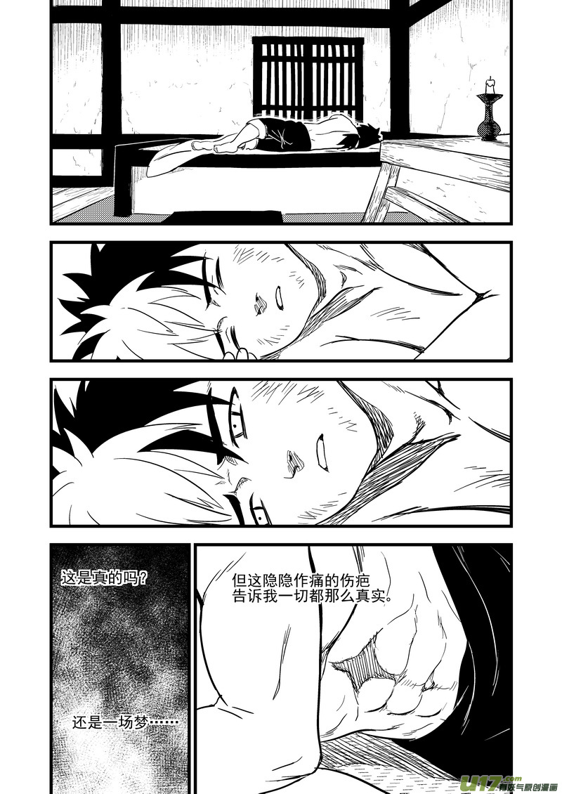 虎x鹤 妖师录漫画,164 痛苦的挣扎2图