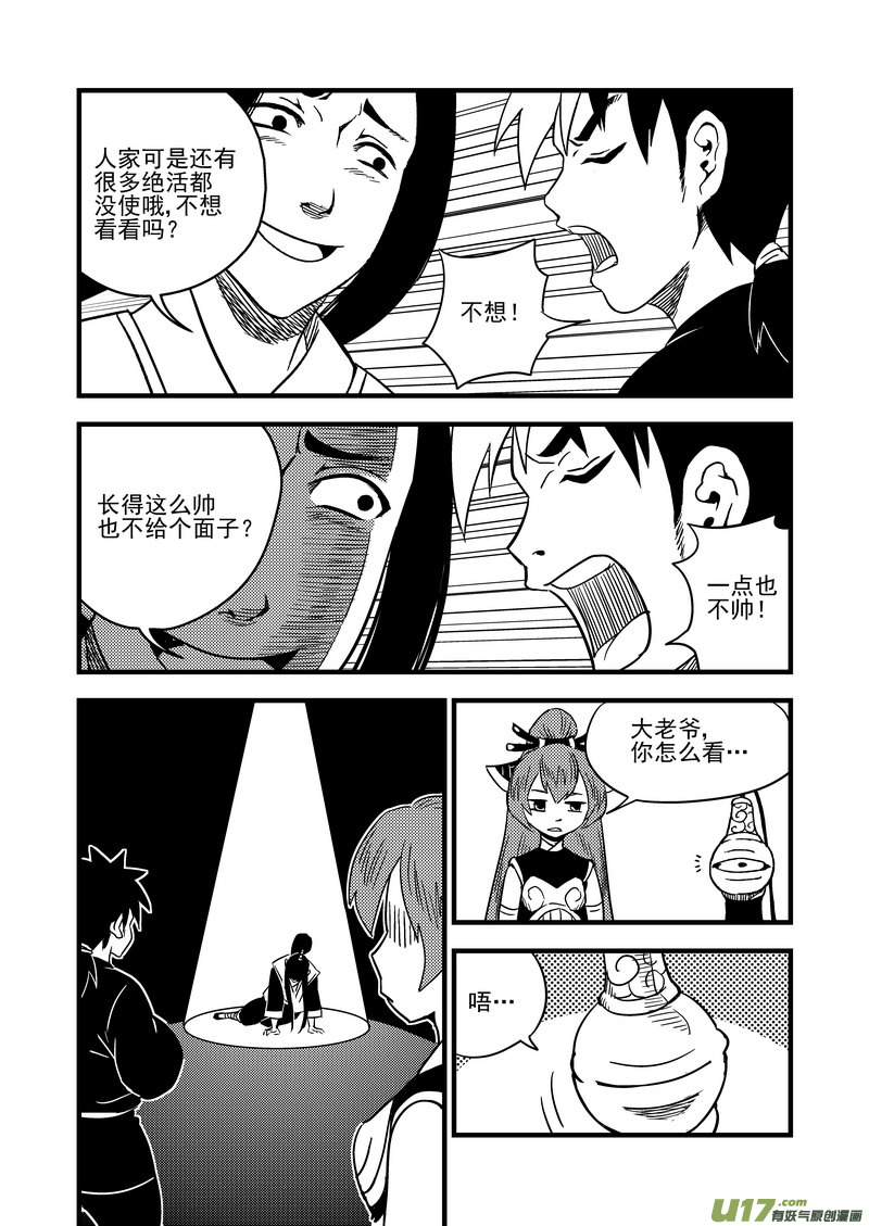 虎x鹤 妖师录漫画,59 白面罗刹1图