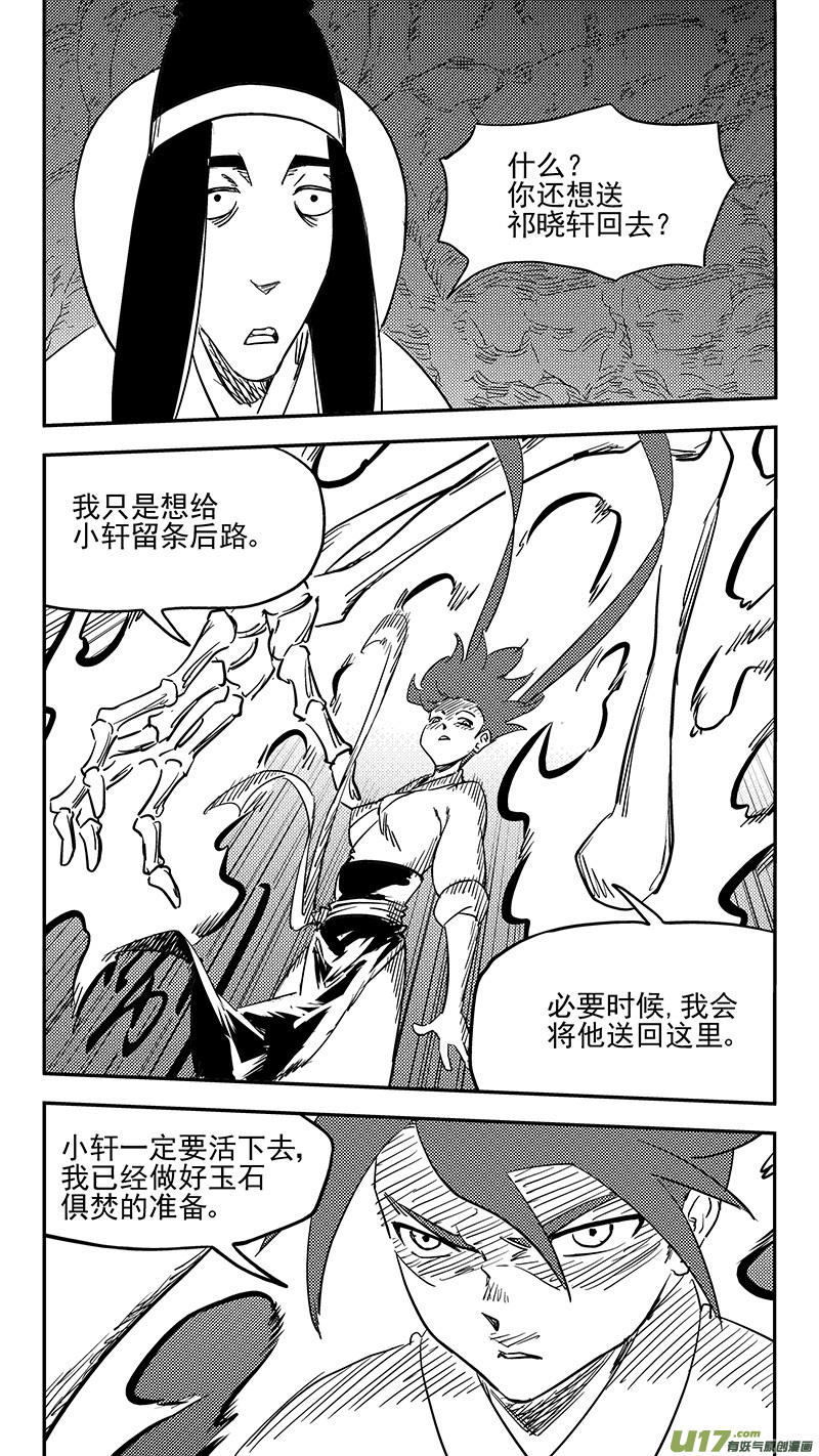 虎x鹤 妖师录漫画,第398话 目的地1图
