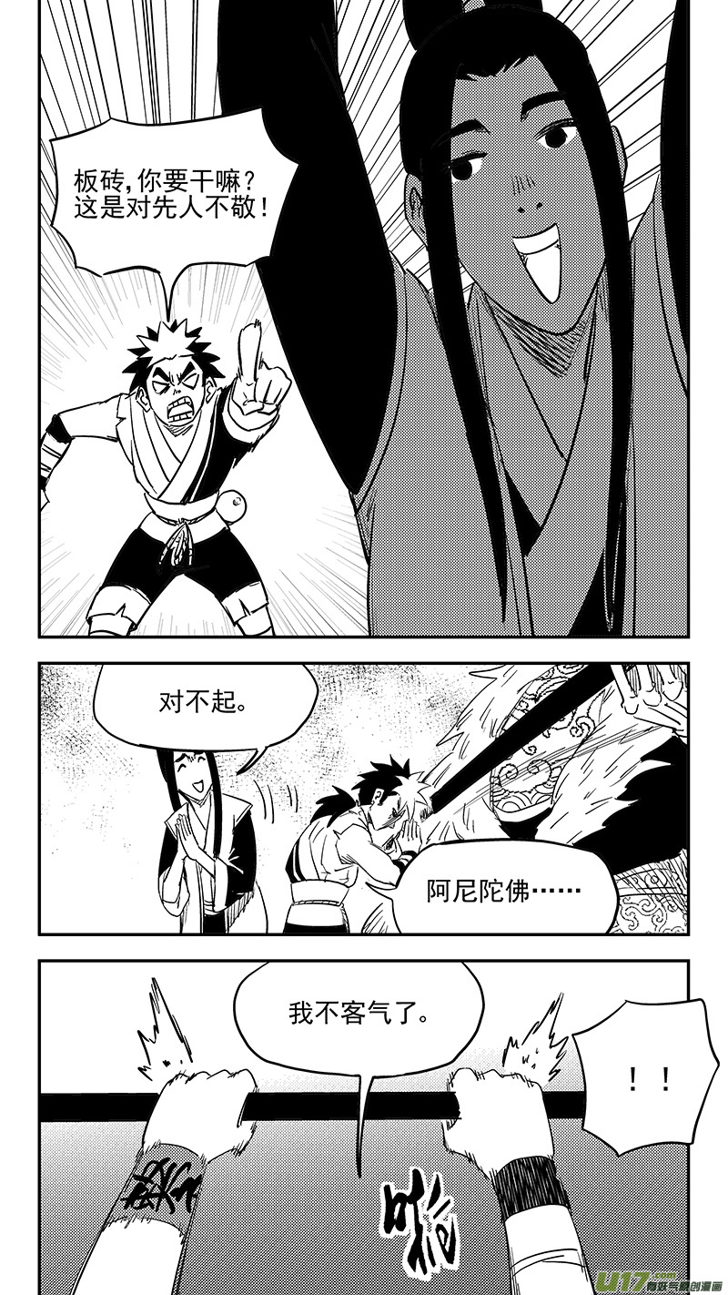 虎x鹤 妖师录漫画,第404话 拾宝1图