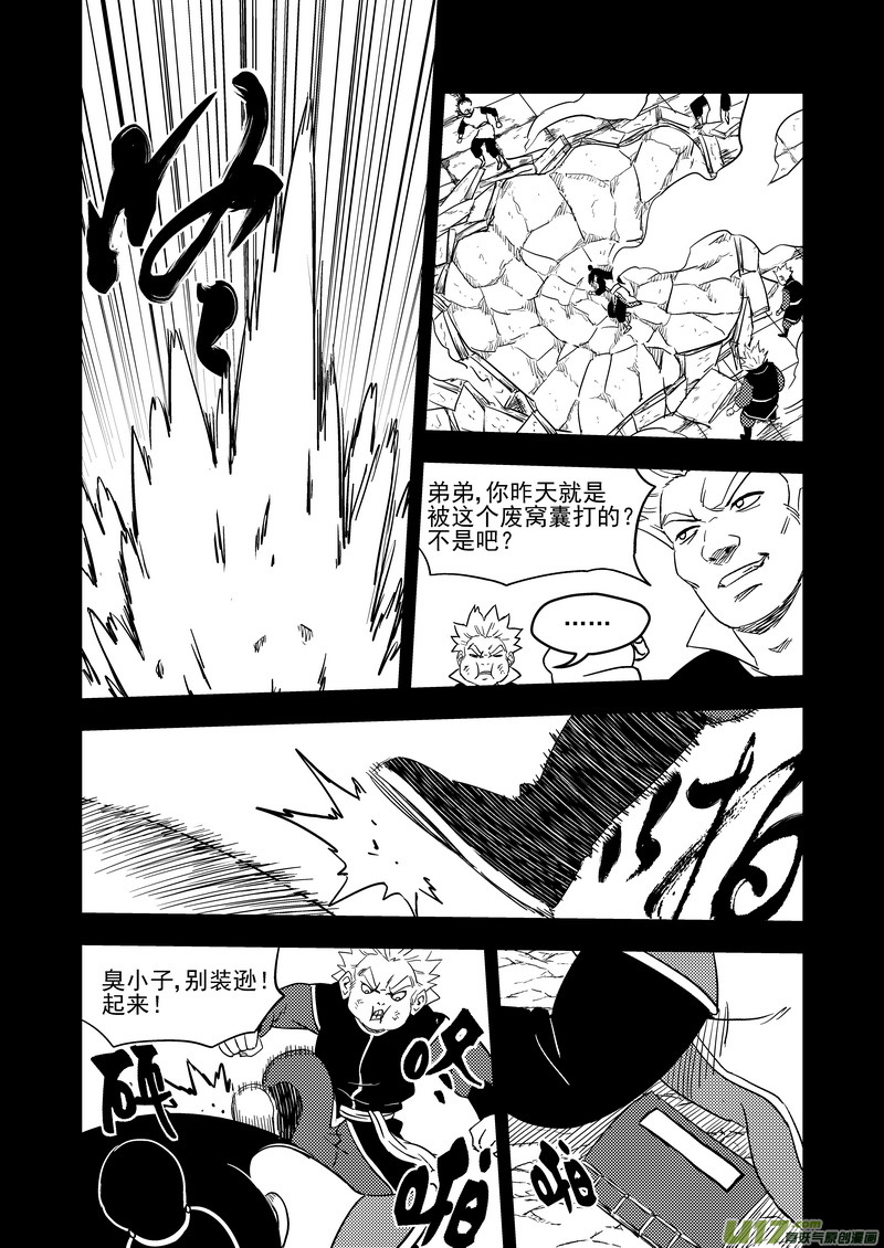 虎x鹤 妖师录漫画,200 兄弟2图