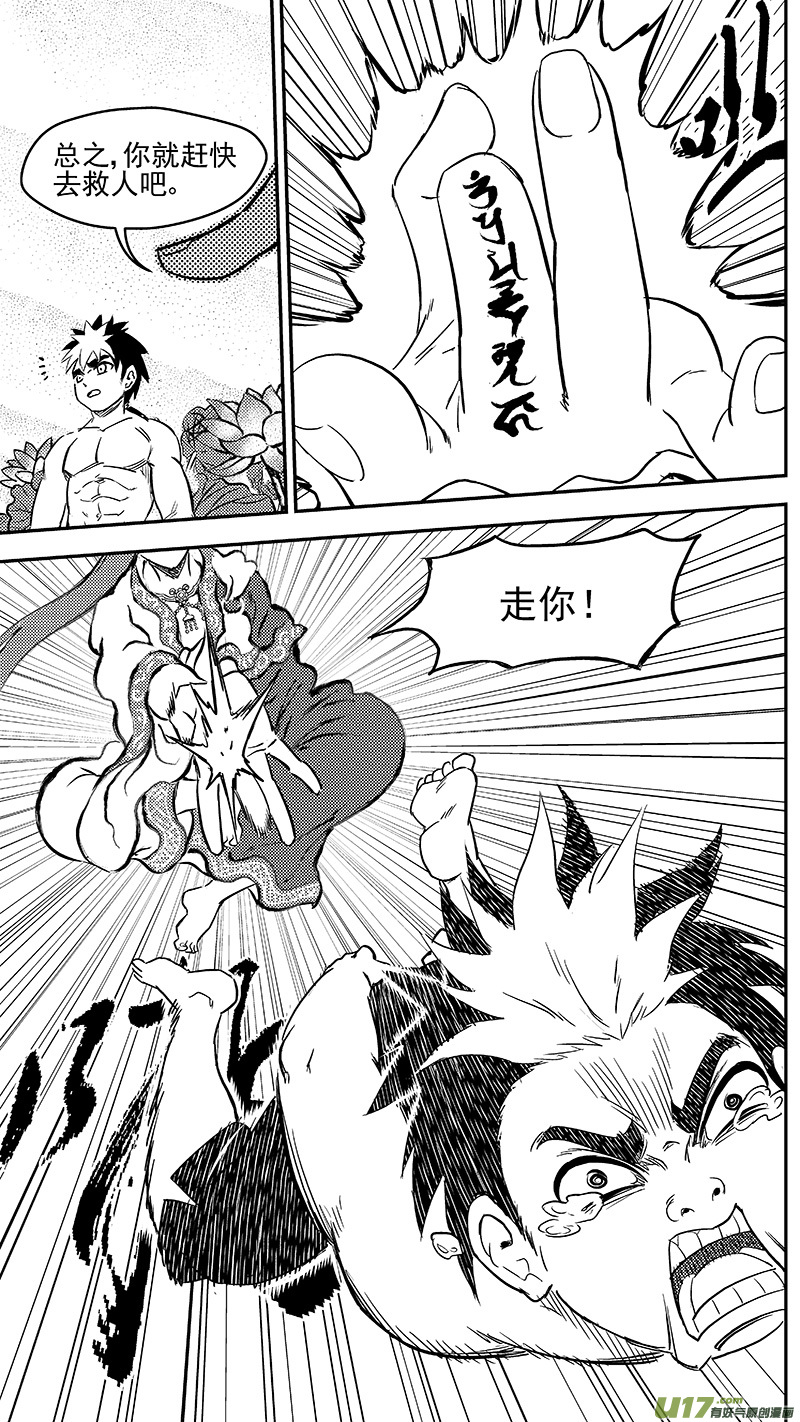虎x鹤 妖师录漫画,255 套路1图