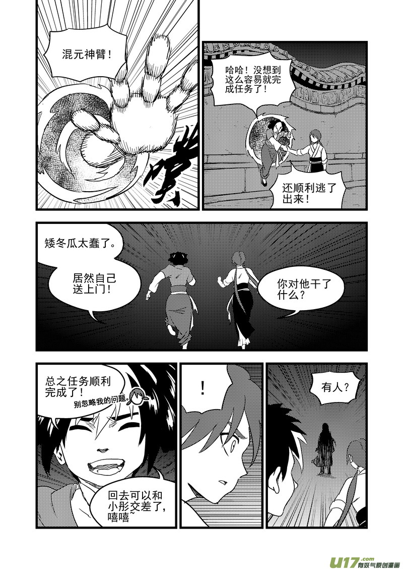 虎x鹤 妖师录漫画,160 再次相遇（中）1图