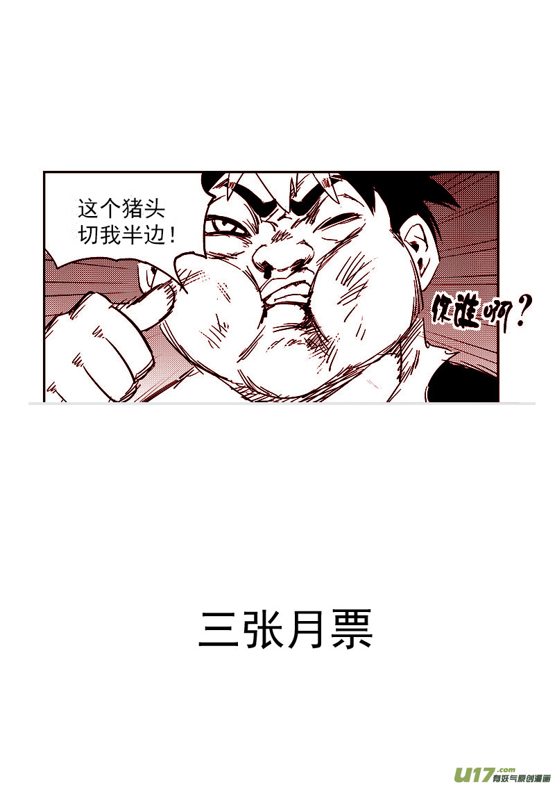 虎x鹤 妖师录漫画,231 识破2图