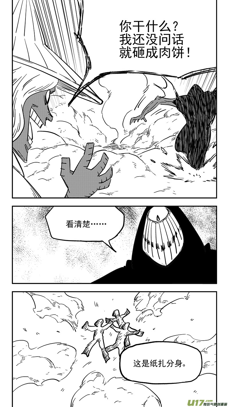 虎x鹤 妖师录漫画,第405话 冲我来2图