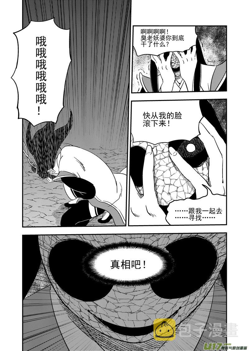 虎x鹤 妖师录漫画,199 真相的对决1图