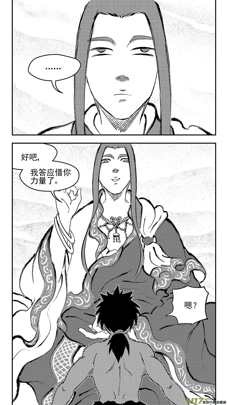 虎x鹤 妖师录漫画,255 套路1图