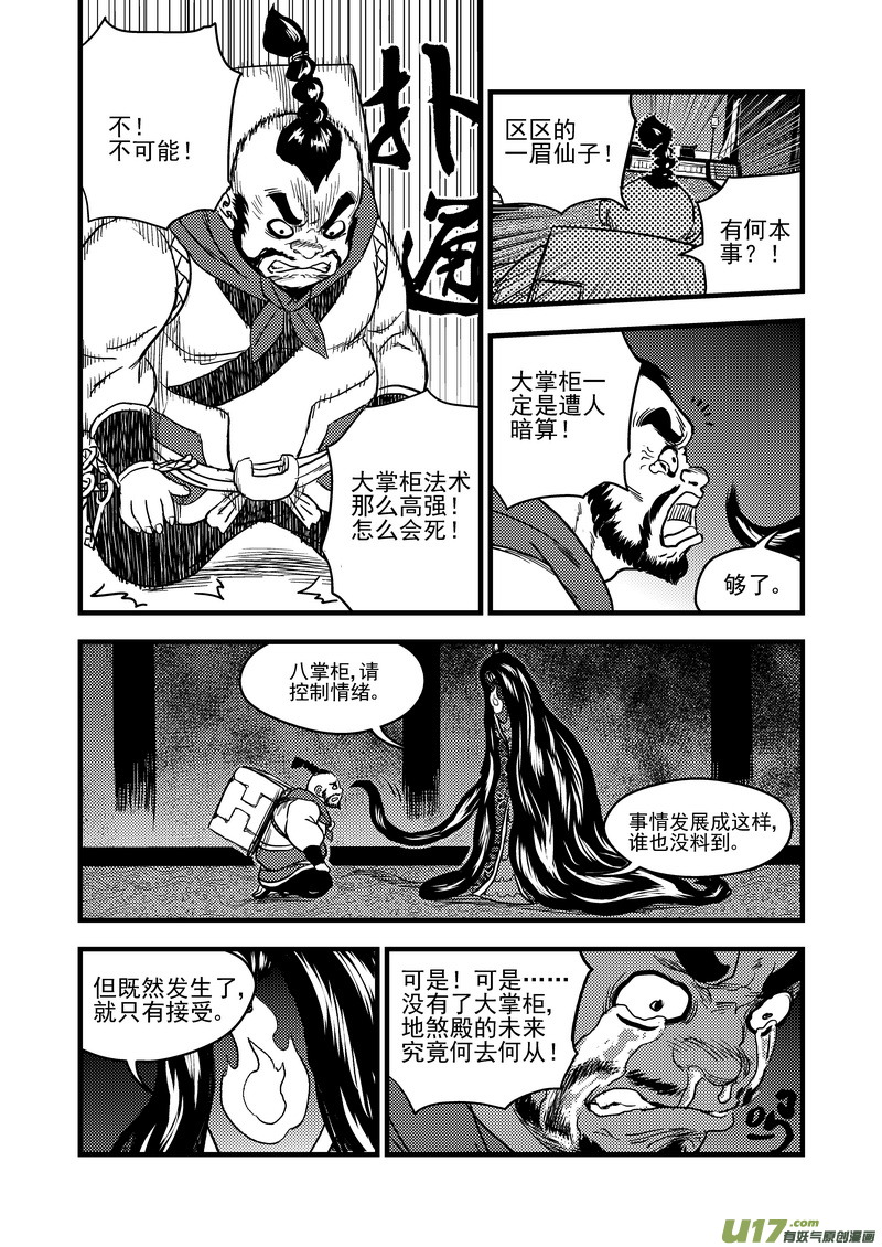 虎x鹤 妖师录漫画,151 少女2图
