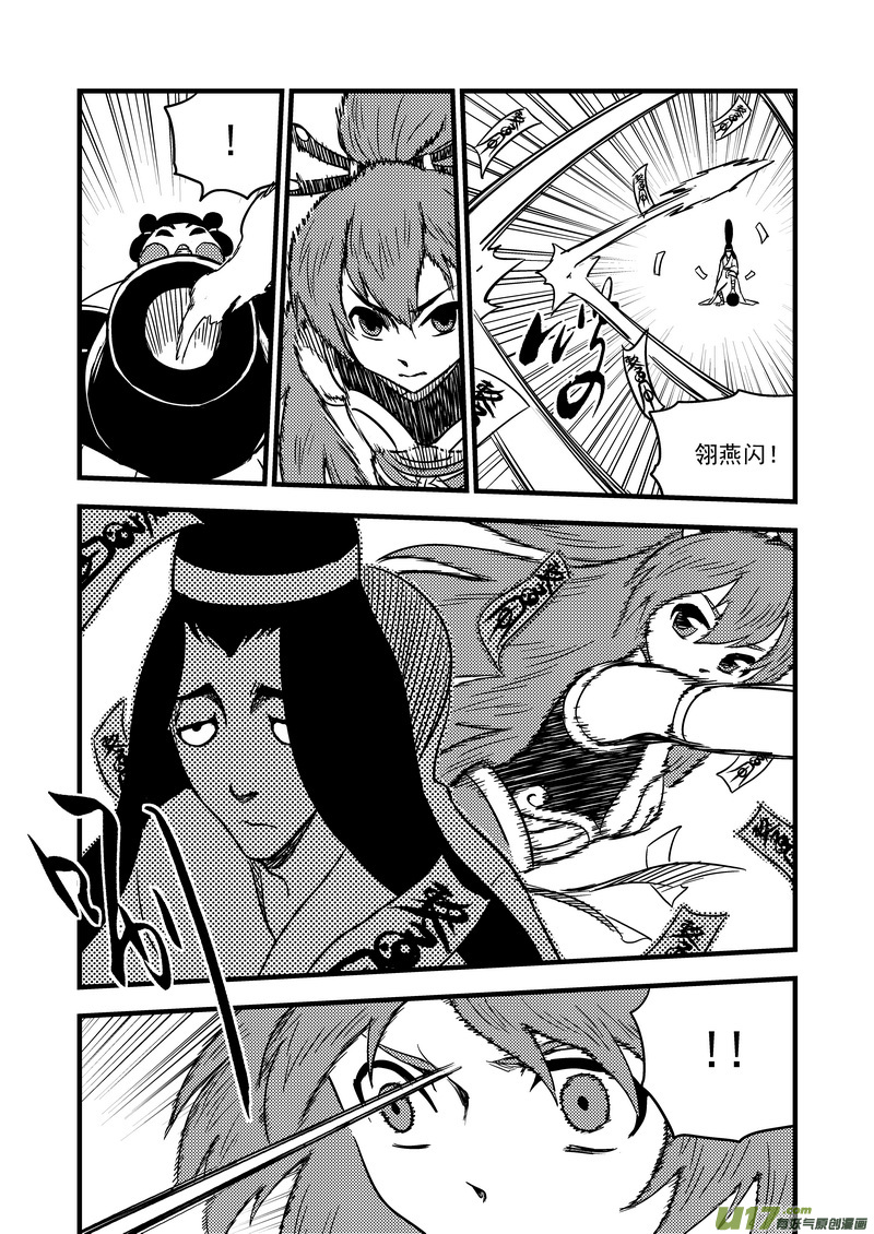 虎x鹤 妖师录漫画,112 特训1图