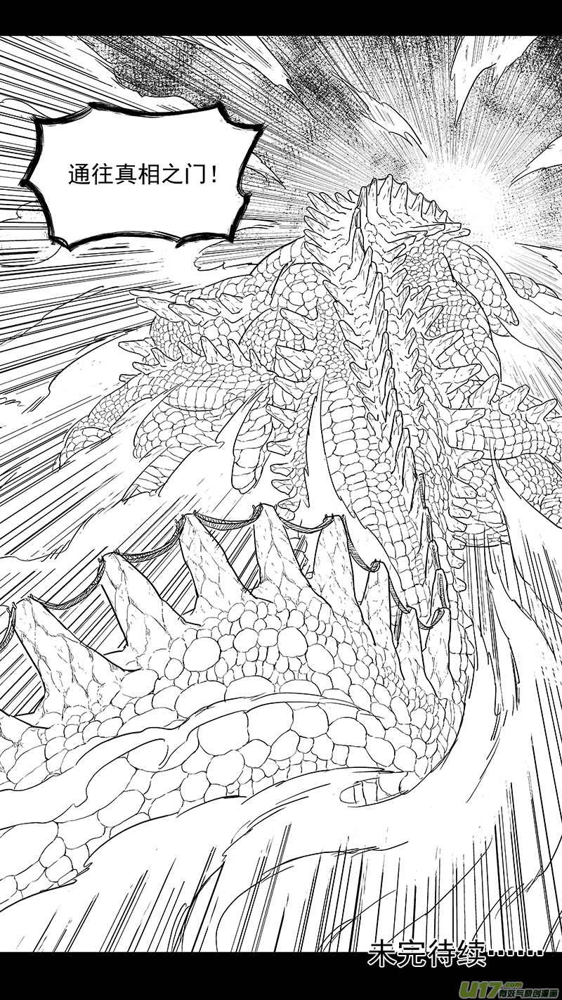 虎x鹤 妖师录漫画,256 地藏的力量2图