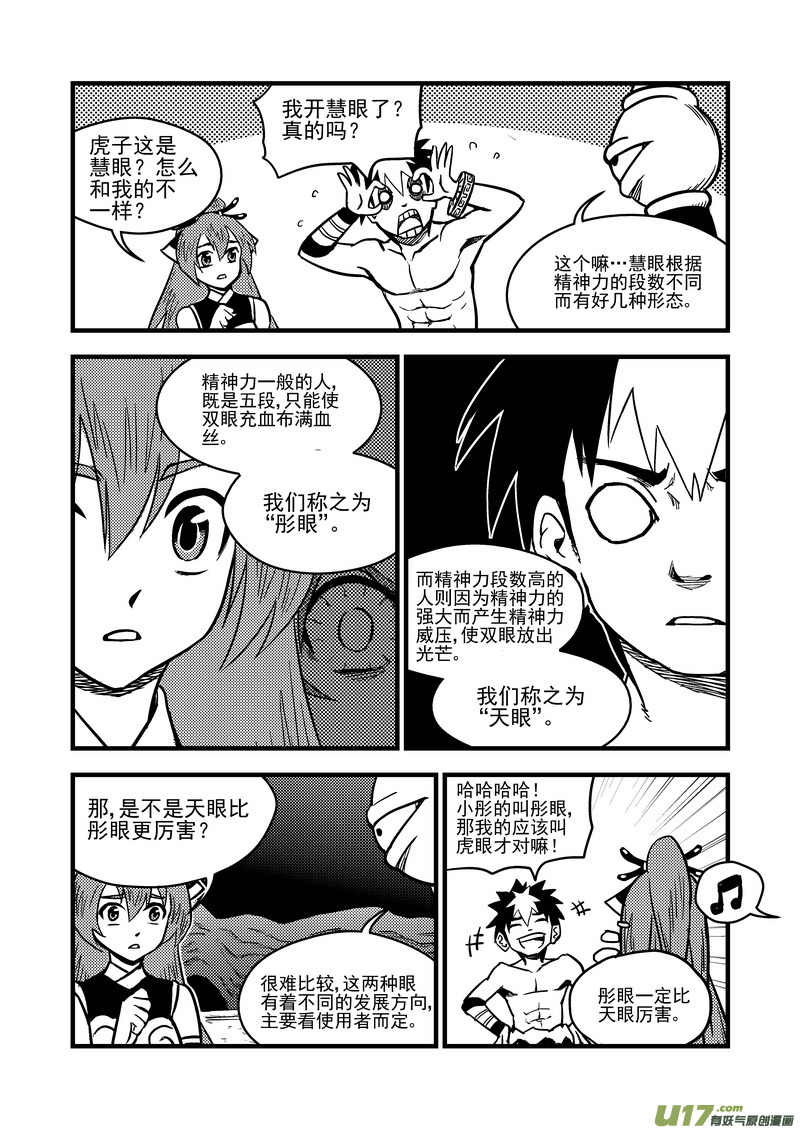 虎x鹤 妖师录漫画,82 彤眼与天眼1图