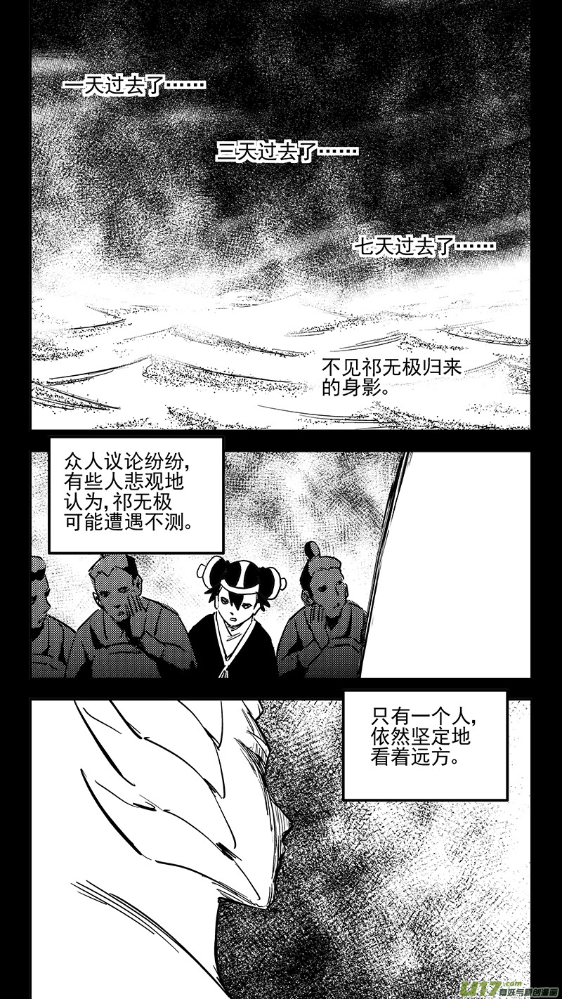 虎x鹤 妖师录漫画,第401话 回忆（下）1图