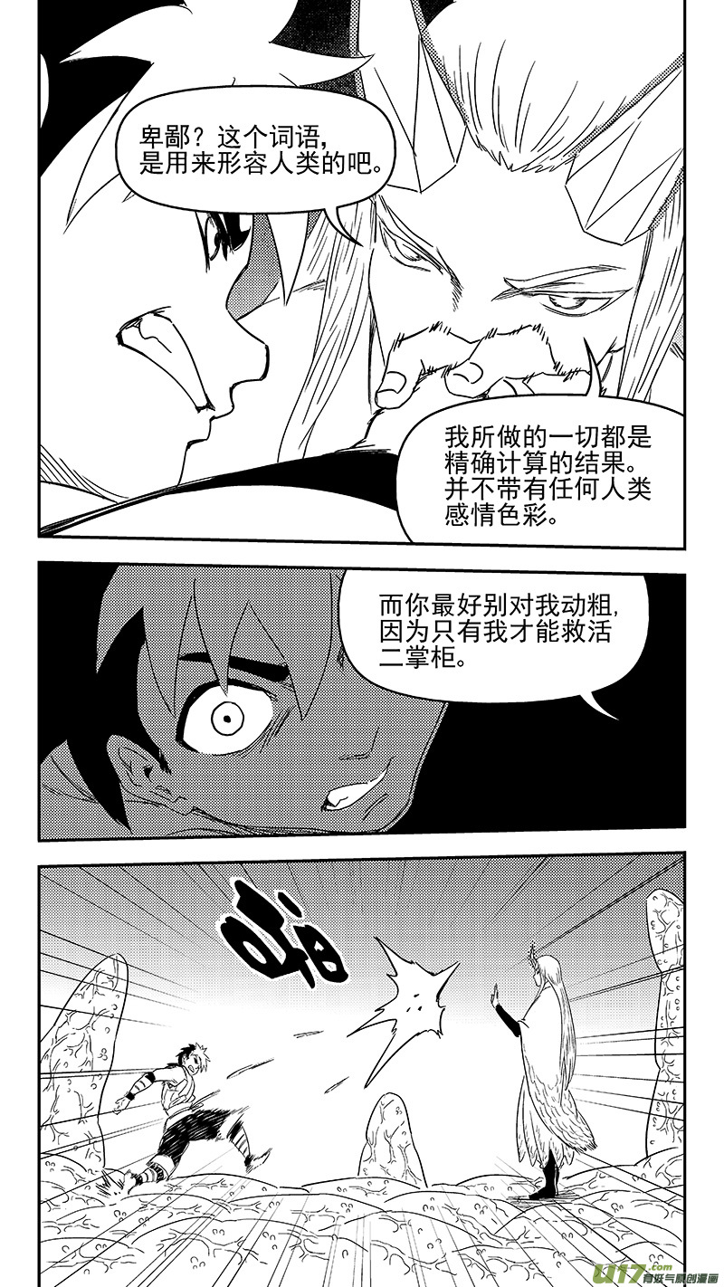 虎x鹤 妖师录漫画,325 乱局（九）2图