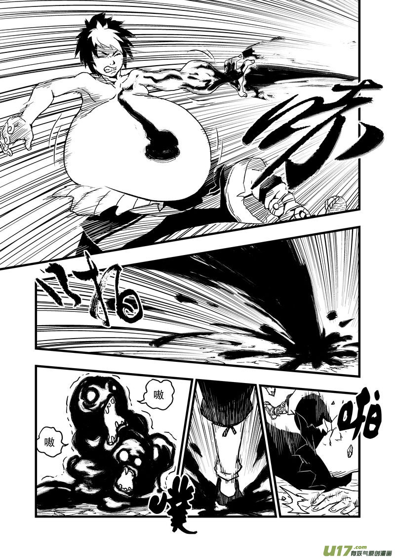 虎x鹤 妖师录漫画,2 逮捕2图