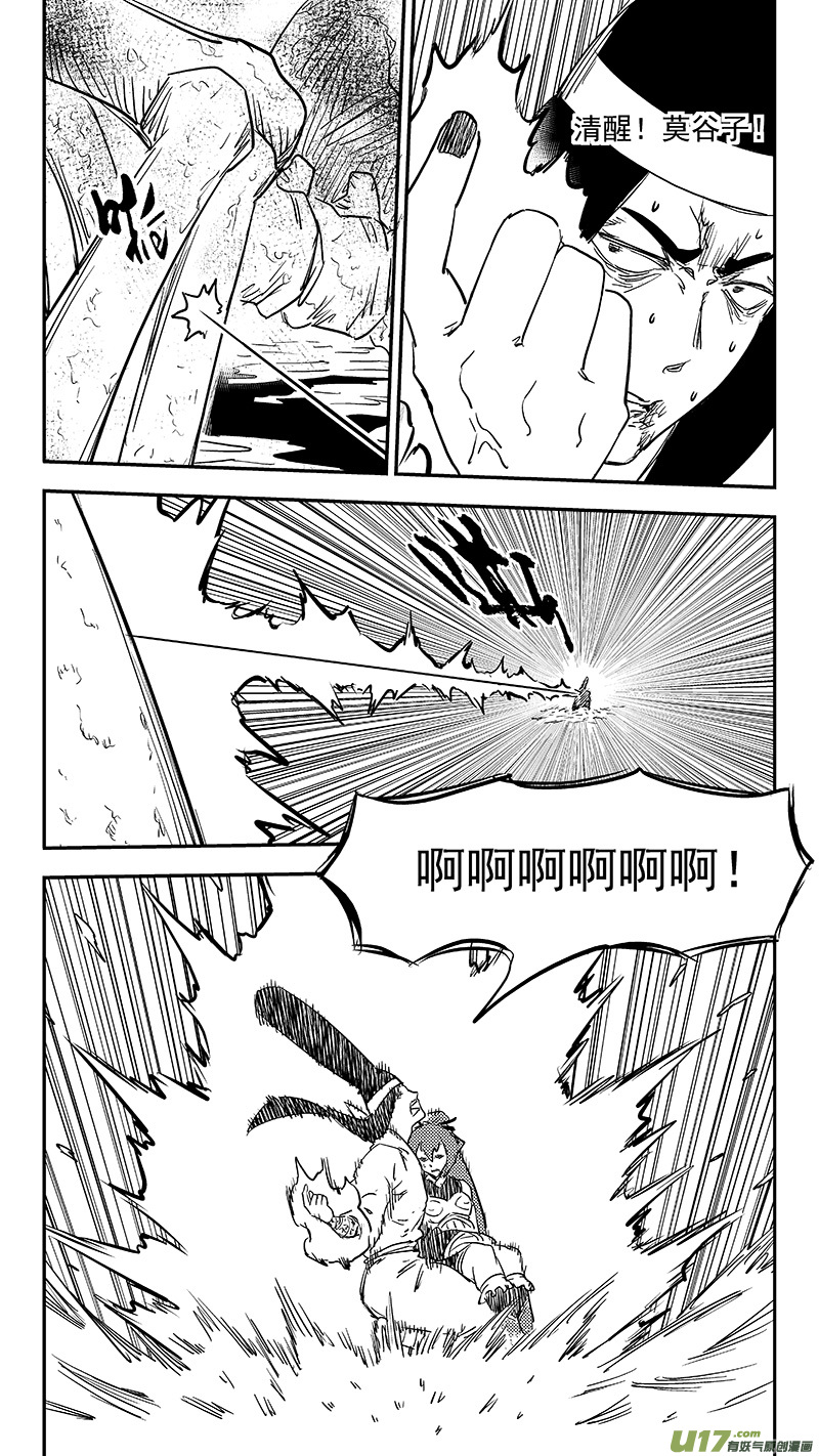 虎x鹤 妖师录漫画,第367话 跨越时空的见面2图