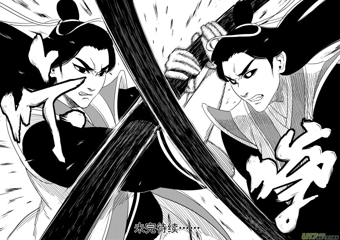 虎x鹤 妖师录漫画,199 真相的对决1图