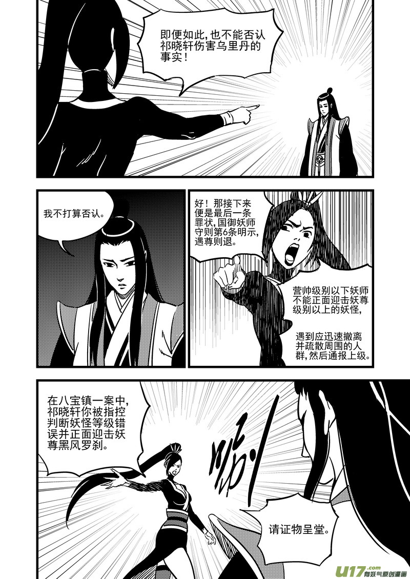 虎x鹤 妖师录漫画,107（b） 审判（上）2图