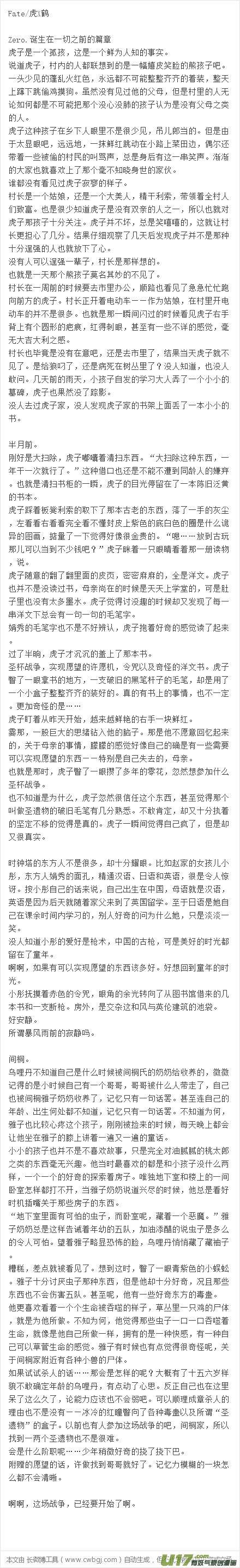 虎x鹤 妖师录漫画,同人之章（八）2图