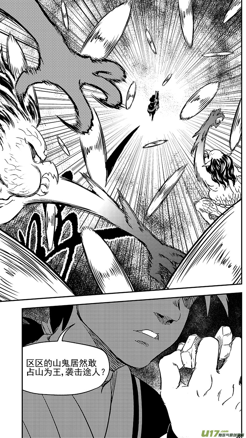 虎x鹤 妖师录漫画,268 人生若如初见1图
