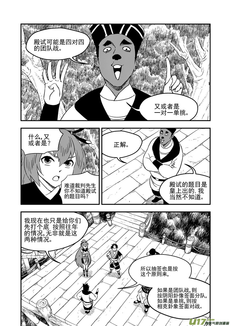 虎x鹤 妖师录漫画,183  殿试题目1图